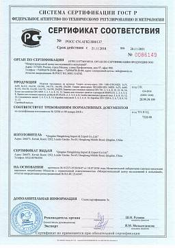 Сертификат на Цепь сварная короткозвенная (DIN 766) 1