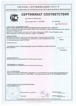 Сертификат на GT 12 Винт самосверлящий с шайбой  Z14 и прокладкой EPDM 1