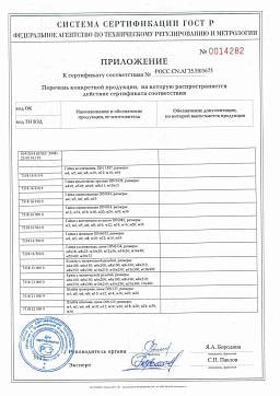 Сертификат на Шуруп-шпилька (сантехническая шпилька) 4