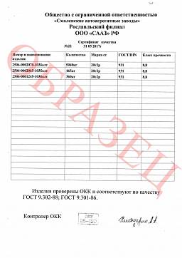 Сертификат на Болт с фланцем DIN 6921 (М6-М10) 4